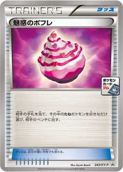 일본판 — 魅惑のポフレ — XY プロモカード 243 —