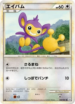 エイパム — LEGEND 拡張パック「頂上大激突」 068/080 —