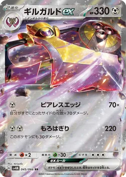 일본판 — ギルガルドex — 拡張パック「未来の一閃」 045/066 RR