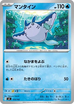 일본판 — マンタイン — スタートデッキ100 バトルコレクション 173/742 —