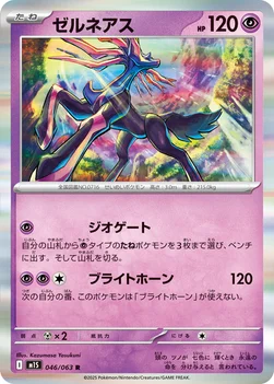 일본판 — ゼルネアス — 拡張パック「メガシンフォニア」 046/063 R