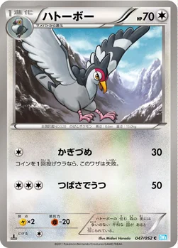 ハトーボー — BW 拡張パック「ヘイルブリザード」 047/052 C