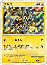 エレブー — L プロモカード 069 —