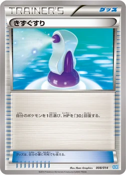 きずぐすり — XY 「ゼルネアスデッキ30」 008/014 —
