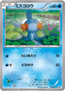 ミズゴロウ — XY プロモカード 109 —