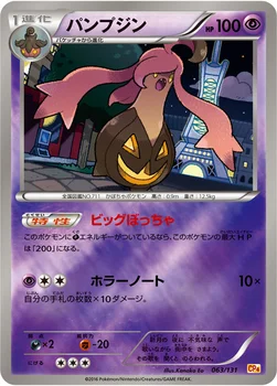 일본판 — パンプジン — XY BREAK プレミアムチャンピオンパック「EX×M×BREAK」 063/131 —