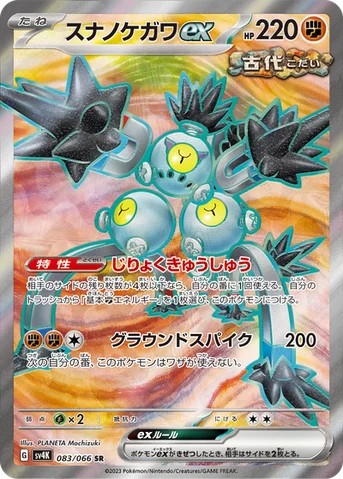 スナノケガワex — 拡張パック「古代の咆哮」 083/066 SR