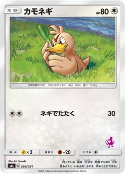 カモネギ — 「ファミリーポケモンカードゲーム」 034/051 —