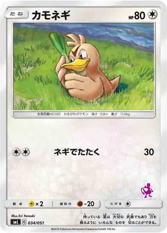 カモネギ — 「ファミリーポケモンカードゲーム」 034/051 등급 표기 없음