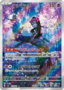 マシマシラ — 拡張パック「変幻の仮面」 107/101 AR