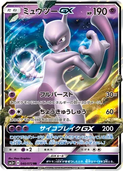 일본판 — ミュウツーGX — 強化拡張パック「ひかる伝説」 040/072 RR