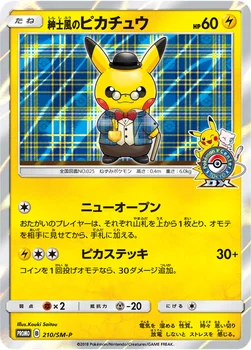 일본판 — 紳士風のピカチュウ — SM プロモカード 210 —