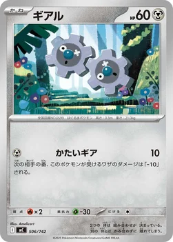 일본판 — ギアル — スタートデッキ100 バトルコレクション 506/742 —