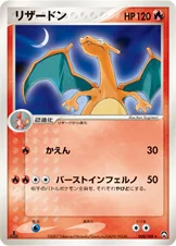 リザードン — ワールドチャンピオンズパック 008/108 등급 표기 없음