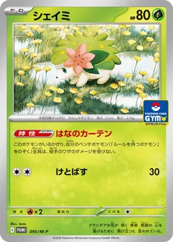 일본판 — シェイミ — M プロモカード 095 —