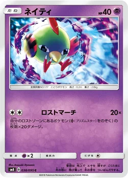 ネイティ — 拡張パック「超爆インパクト」 038/095 C