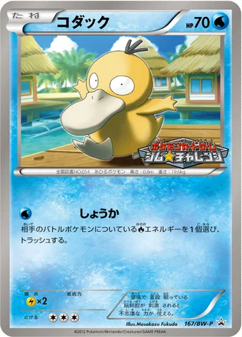 コダック — BW プロモカード 167 등급 표기 없음