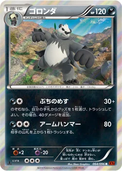 일본판 — ゴロンダ — XY 拡張パック「ライジングフィスト」 064/096 R