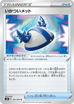 일본판 — いかついメット — 拡張パック「白銀のランス」 061/070 U