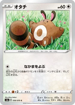 일본판 — オタチ — 強化拡張パック「爆炎ウォーカー」 056/070 C