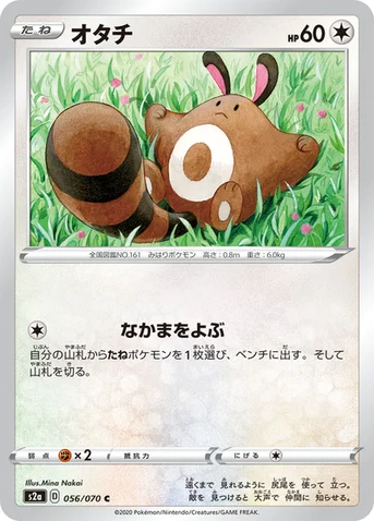 オタチ — 強化拡張パック「爆炎ウォーカー」 056/070 C