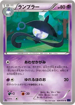 ランプラー — XY BREAK 拡張パック「爆熱の闘士」 026/054 C