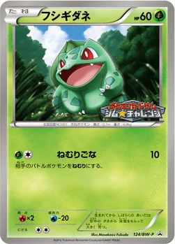 일본판 — フシギダネ — BW プロモカード 124 —