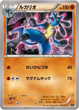 일본판 — ルカリオ — XY BREAK パーフェクトバトルデッキ60「ジガルデEX」 005/019 —