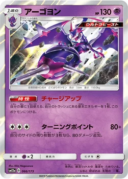 일본판 — アーゴヨン — ハイクラスパック「TAG TEAM GX タッグオールスターズ」 066/173 —
