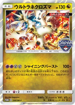 일본판 — ウルトラネクロズマ — SM プロモカード 236 —