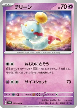 일본판 — チリーン — 拡張パック「未来の一閃」 028/066 C