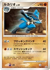 ルカリオ — DP プロモカード 096 등급 표기 없음