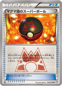 일본판 — マグマ団のスーパーボール — XY コンセプトパック「マグマ団VSアクア団 ダブルクライシス」 024/034 U