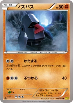 ノズパス — XY 拡張パック「ガイアボルケーノ」 033/070 C