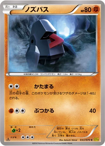 ノズパス — XY 拡張パック「ガイアボルケーノ」 033/070 C