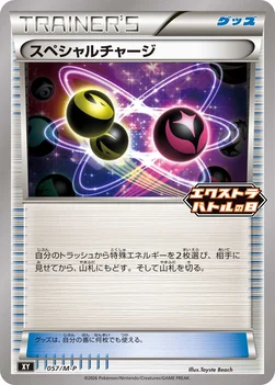 일본판 — スペシャルチャージ — M プロモカード 057 —