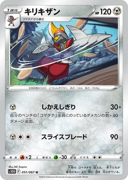 일본판 — キリキザン — 拡張パック「タイムゲイザー」 051/067 U