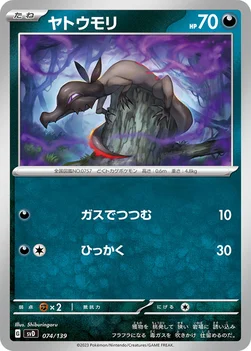 일본판 — ヤトウモリ — exスタートデッキ 074/139 —