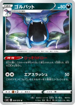 일본판 — ゴルバット — 拡張パック「一撃マスター」 039/070 U