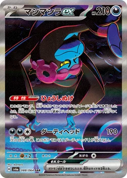 일본판 — マシマシラex — 強化拡張パック「ナイトワンダラー」 088/064 SAR