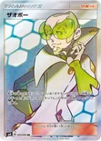ザオボー — 拡張パック「超爆インパクト」 103/095 SR