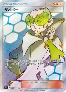 일본판 — ザオボー — 拡張パック「超爆インパクト」 103/095 SR