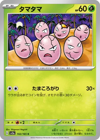 タマタマ — 強化拡張パック「ポケモンカード151（イチゴーイチ）」 102/165 C