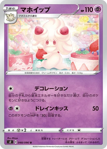 マホイップ — 拡張パック「反逆クラッシュ」 048/096 U
