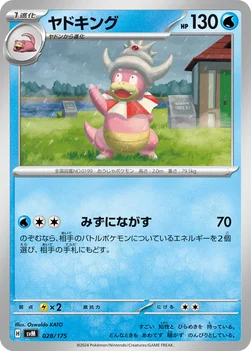 ヤドキング — スタートデッキ Generations 028/175 —