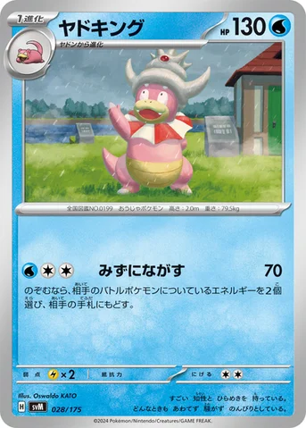 ヤドキング — スタートデッキ Generations 028/175 등급 표기 없음