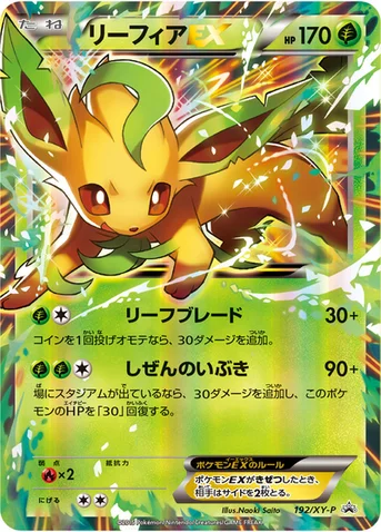 リーフィアEX — XY プロモカード 192 등급 표기 없음