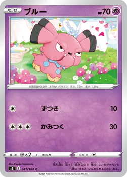 ブルー — 拡張パック「フュージョンアーツ」 041/100 C