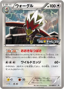일본판 — ウォーグル — BW プロモカード 137 —