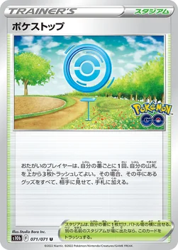 일본판 — ポケストップ — 強化拡張パック「Pokémon GO」 071/071 U